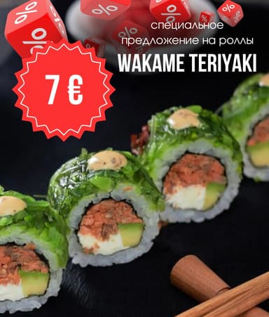 Wakame Teriyaki /pcs